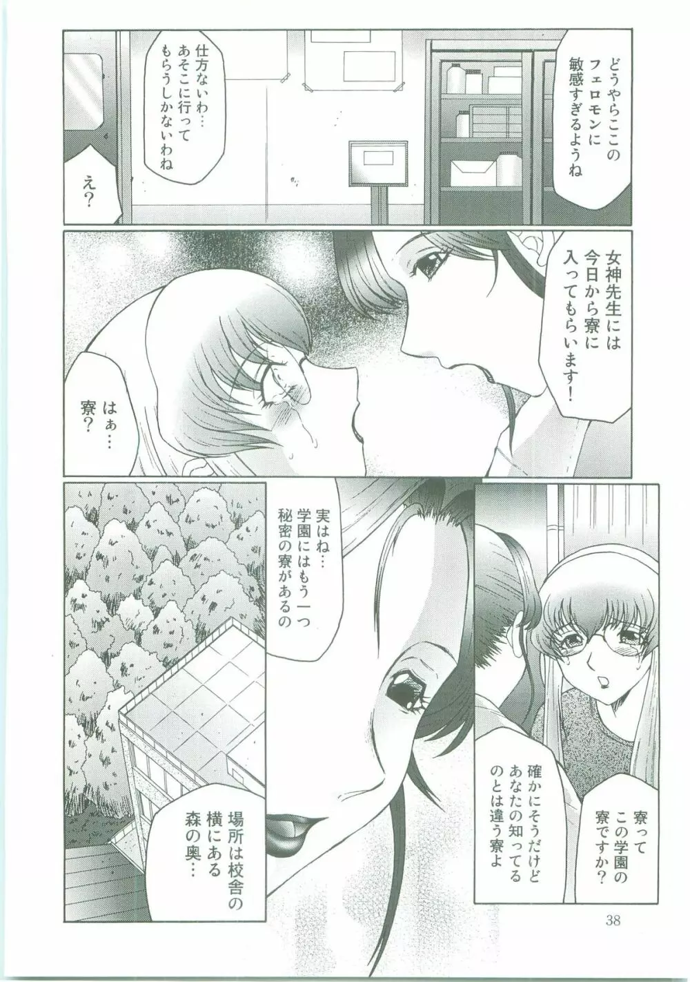 フタガミ～ふたなり女教師絶頂秘録～ Page.36