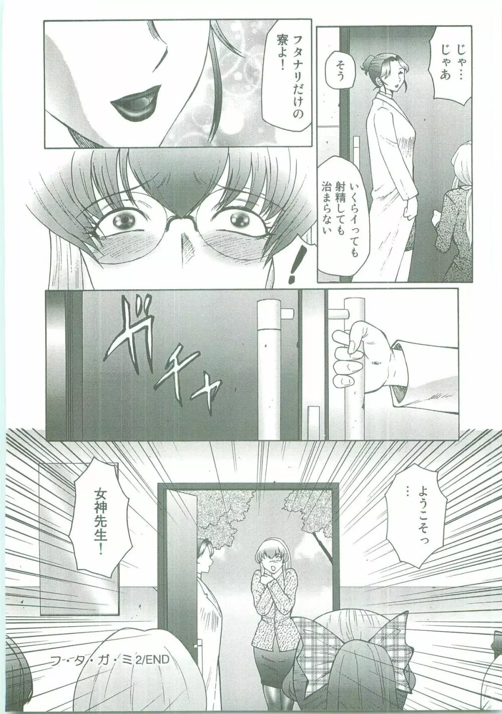 フタガミ～ふたなり女教師絶頂秘録～ Page.38