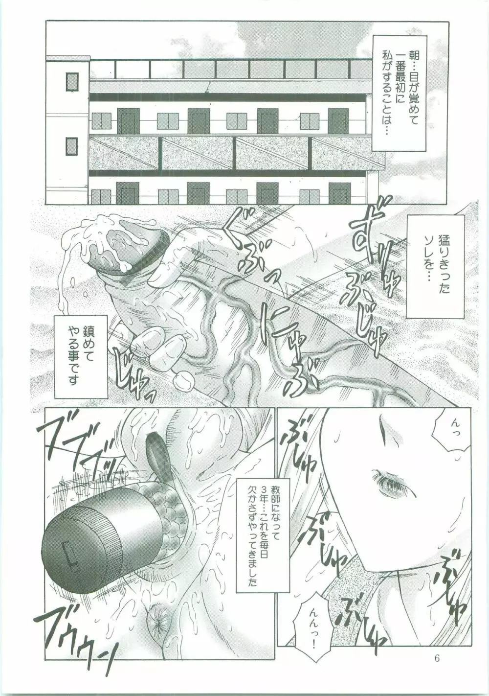 フタガミ～ふたなり女教師絶頂秘録～ Page.4