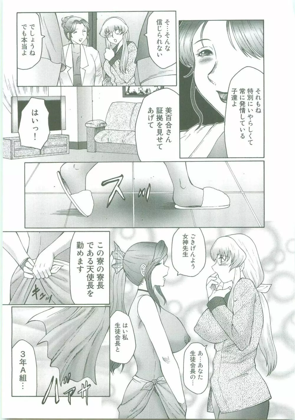 フタガミ～ふたなり女教師絶頂秘録～ Page.41