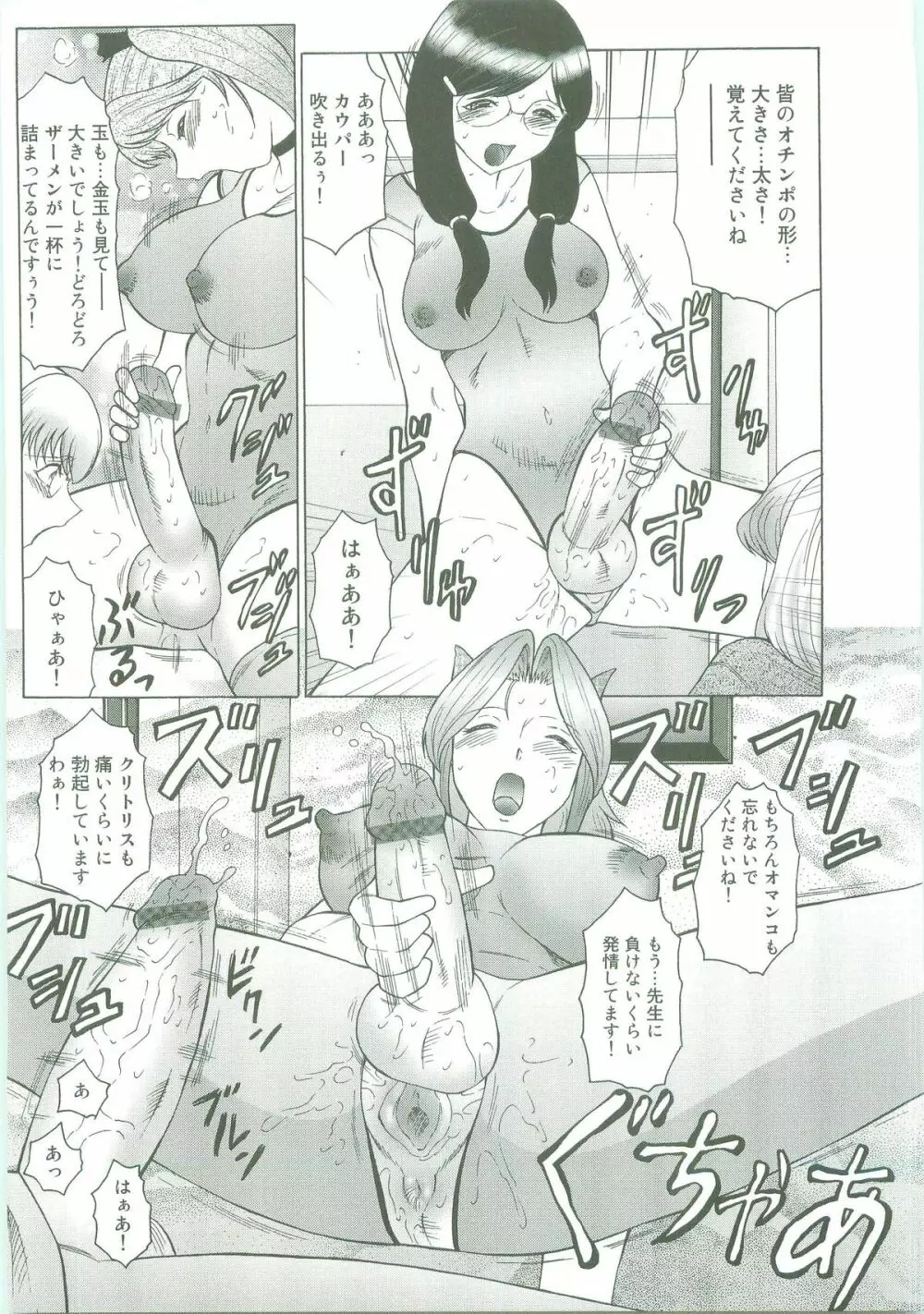 フタガミ～ふたなり女教師絶頂秘録～ Page.49