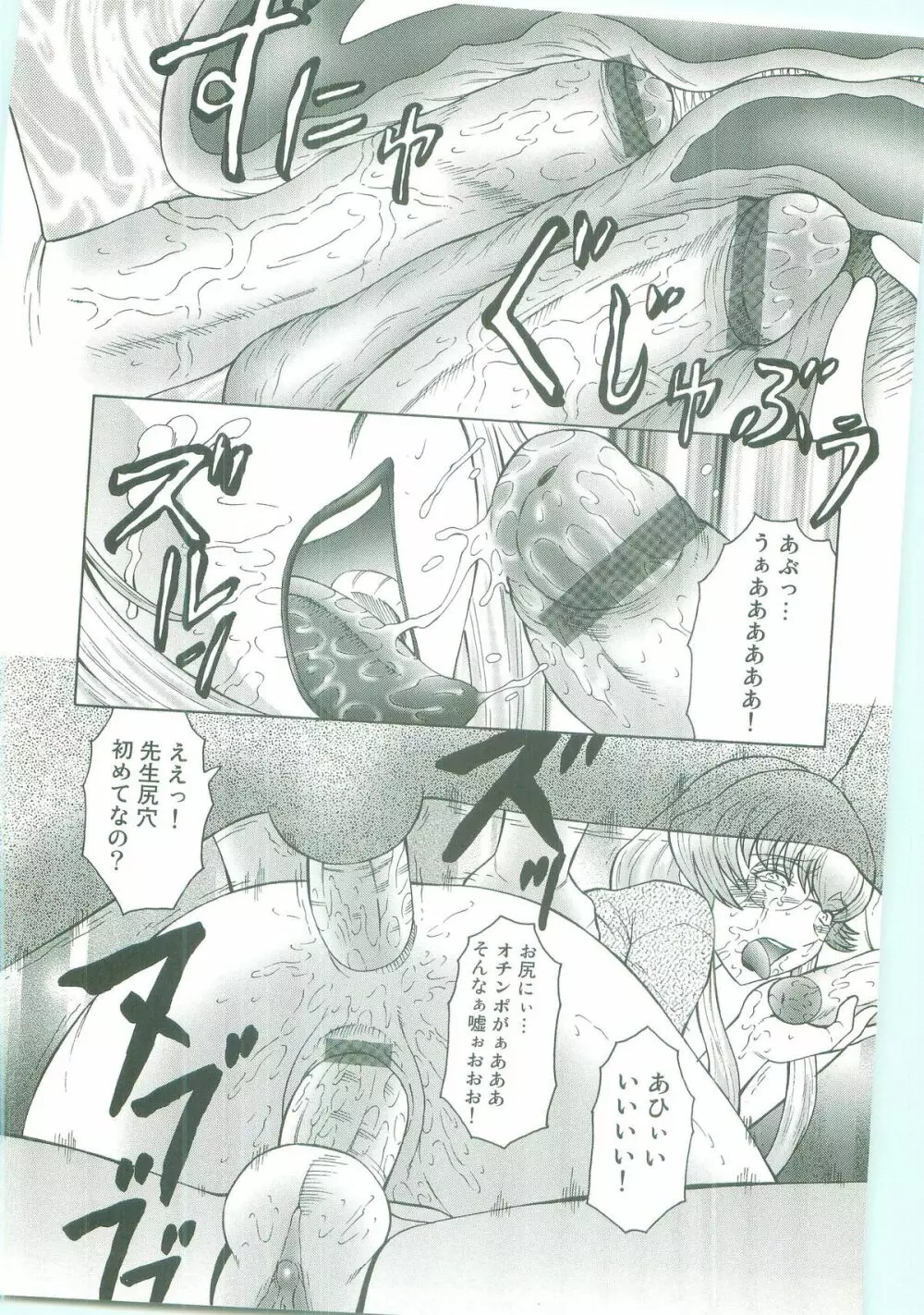 フタガミ～ふたなり女教師絶頂秘録～ Page.60