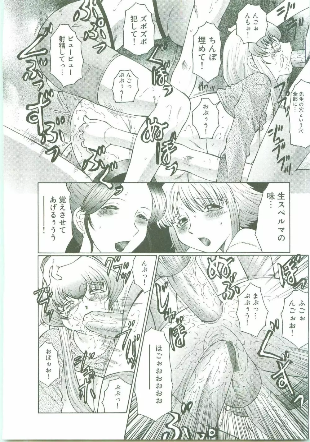 フタガミ～ふたなり女教師絶頂秘録～ Page.62