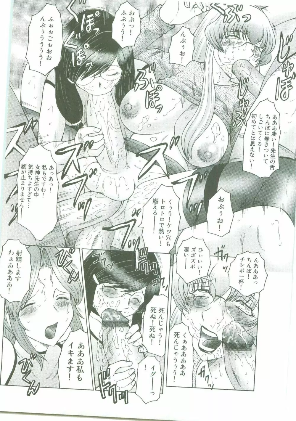 フタガミ～ふたなり女教師絶頂秘録～ Page.63