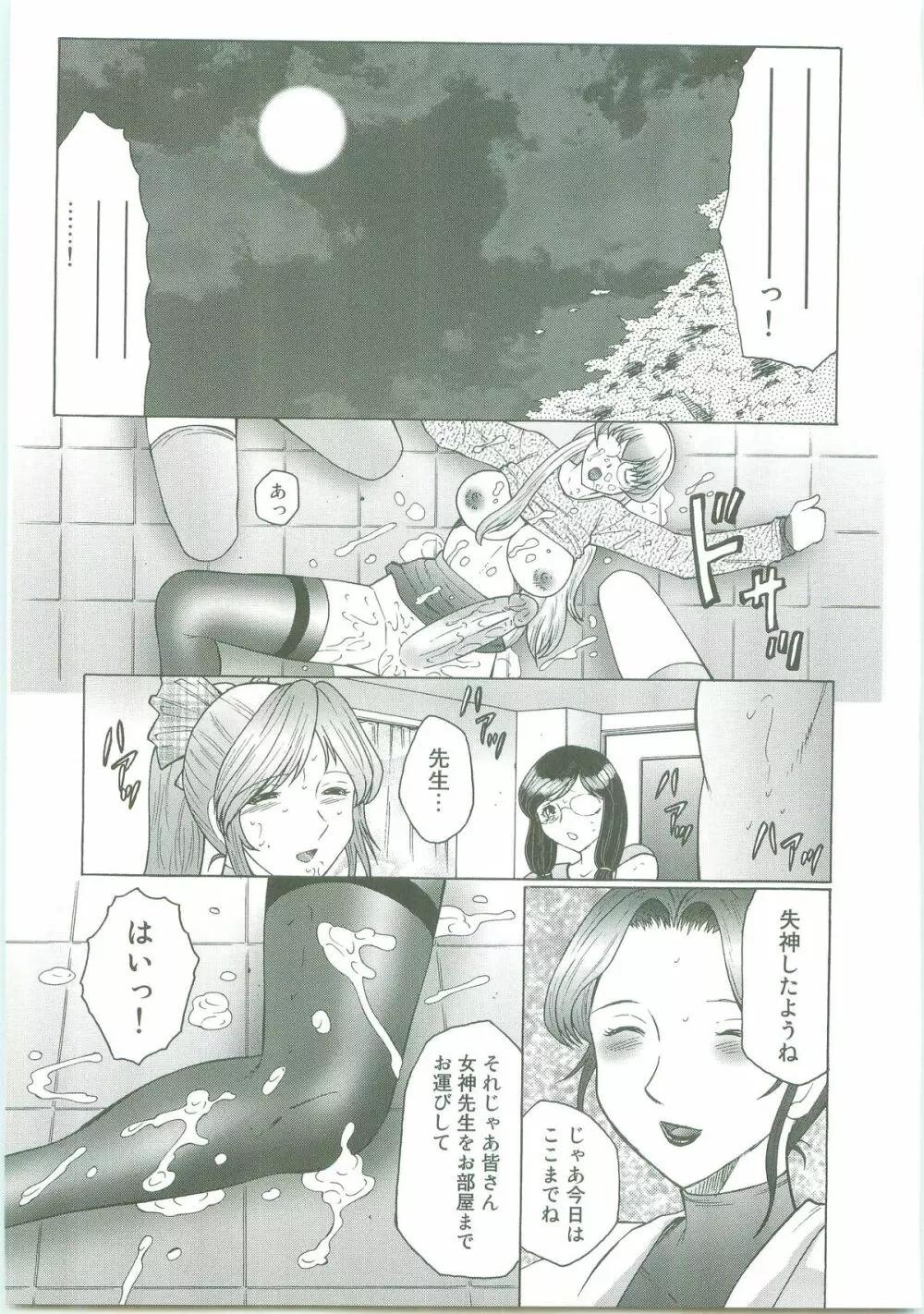 フタガミ～ふたなり女教師絶頂秘録～ Page.69