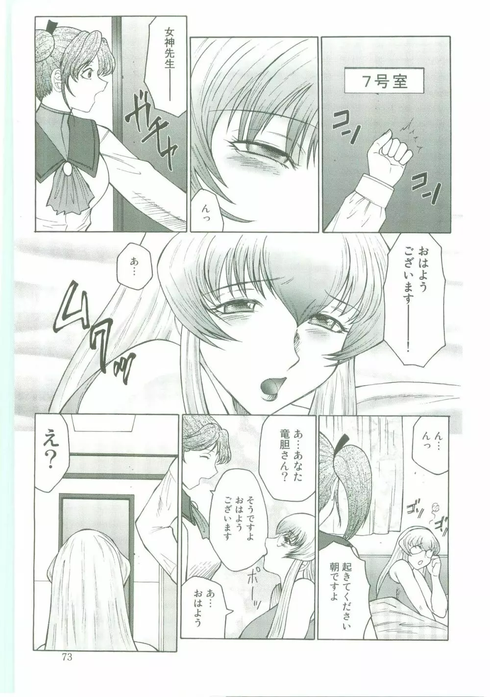 フタガミ～ふたなり女教師絶頂秘録～ Page.71