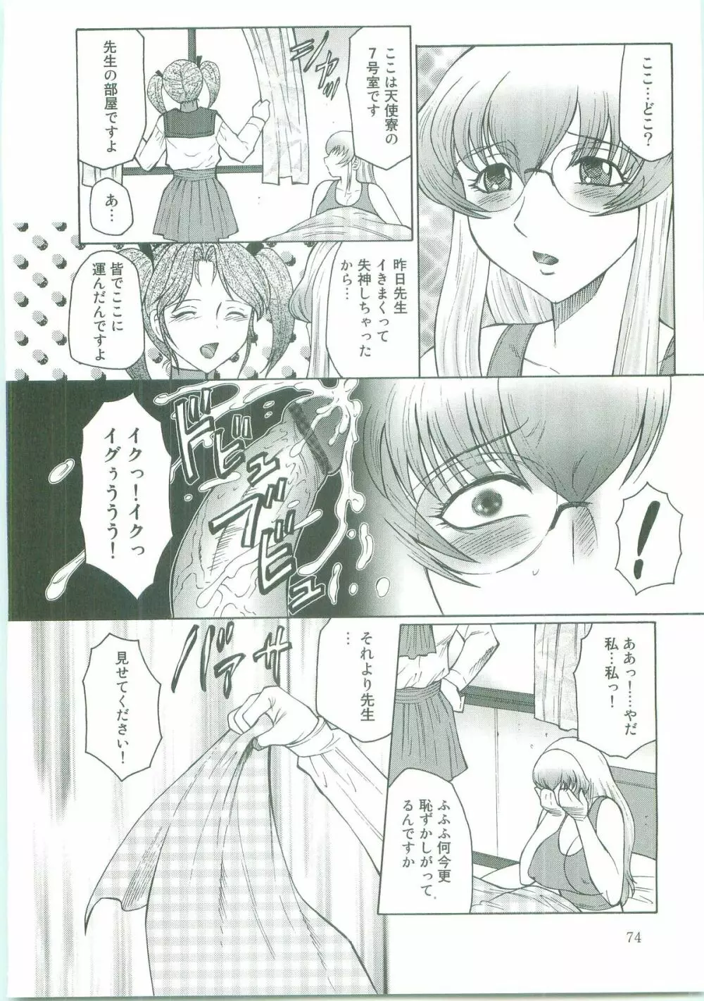 フタガミ～ふたなり女教師絶頂秘録～ Page.72