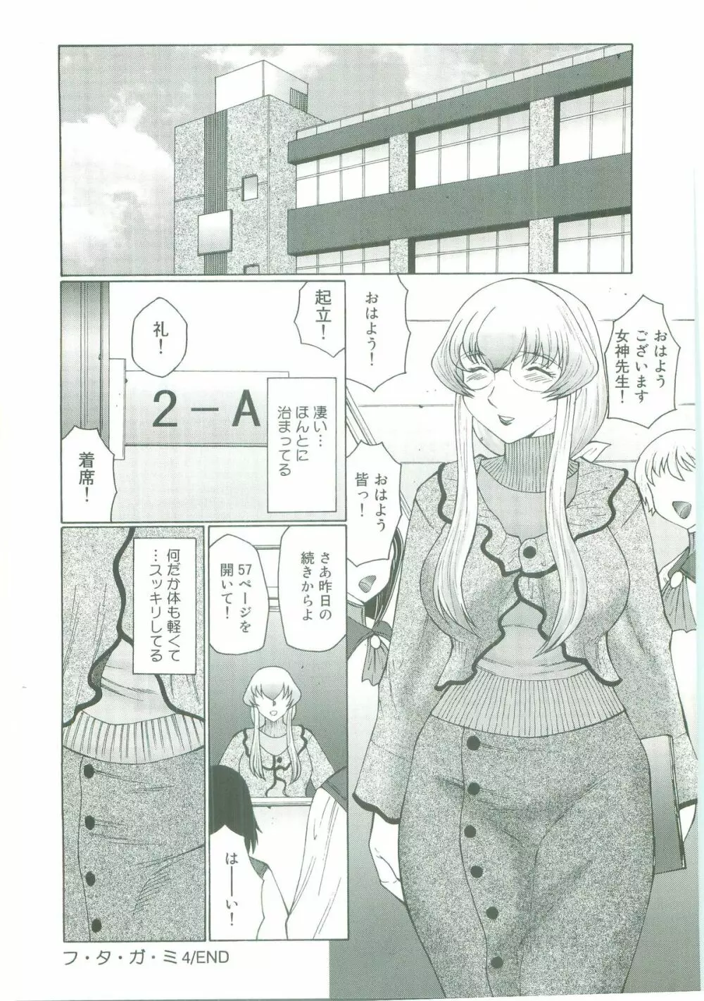 フタガミ～ふたなり女教師絶頂秘録～ Page.74