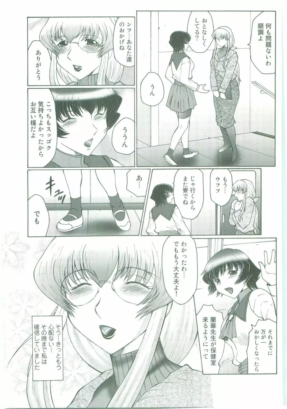 フタガミ～ふたなり女教師絶頂秘録～ Page.76