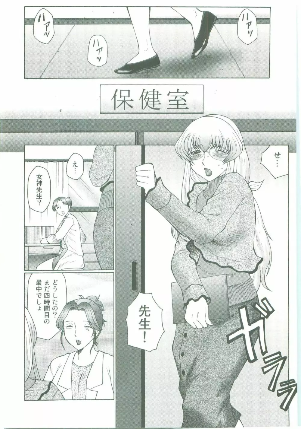 フタガミ～ふたなり女教師絶頂秘録～ Page.78