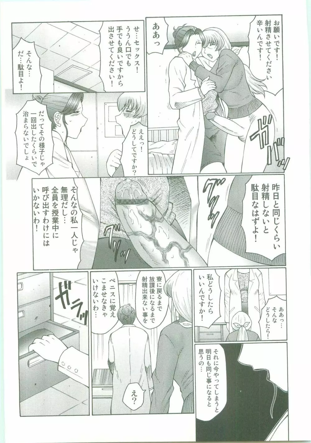 フタガミ～ふたなり女教師絶頂秘録～ Page.81