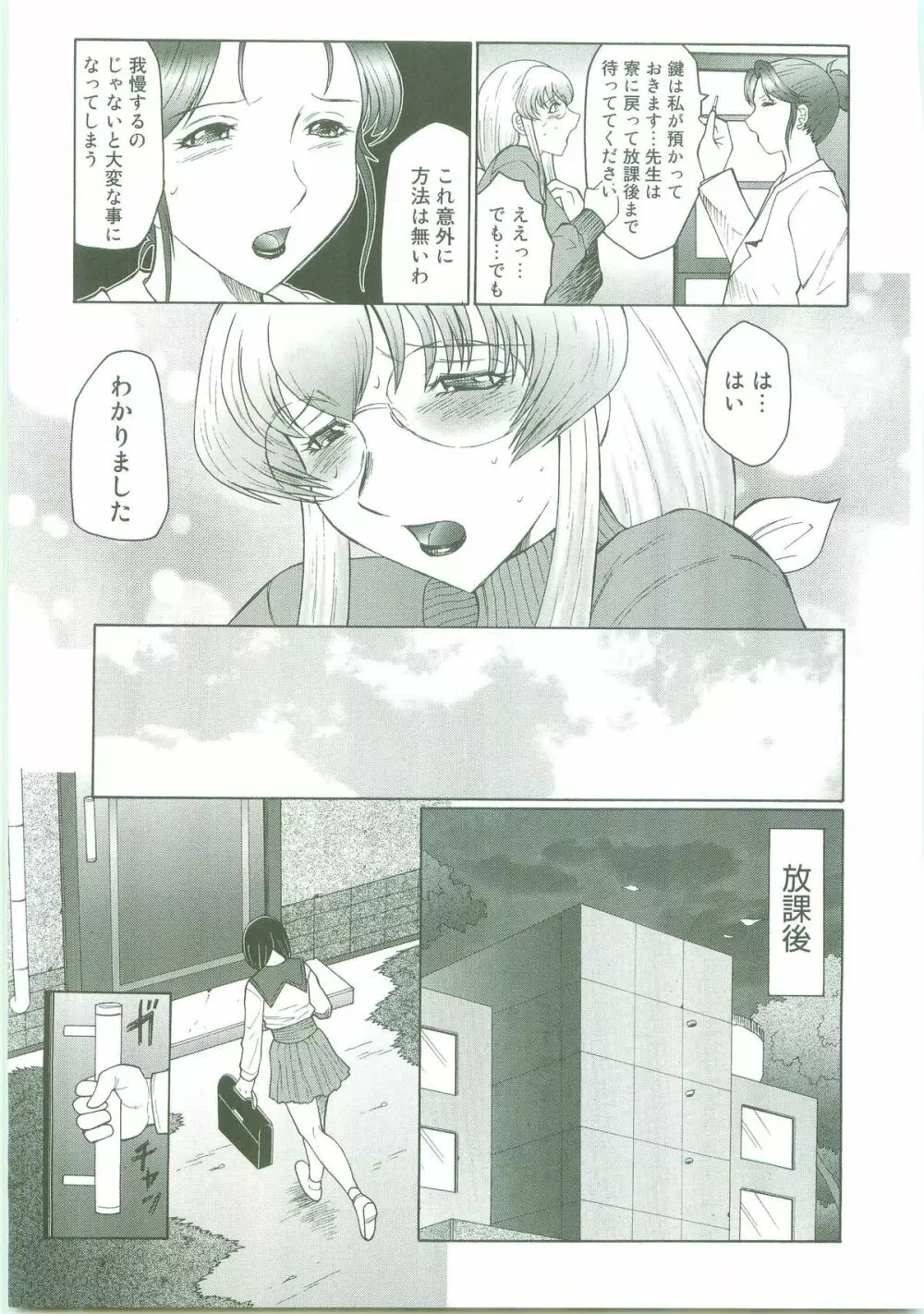 フタガミ～ふたなり女教師絶頂秘録～ Page.83