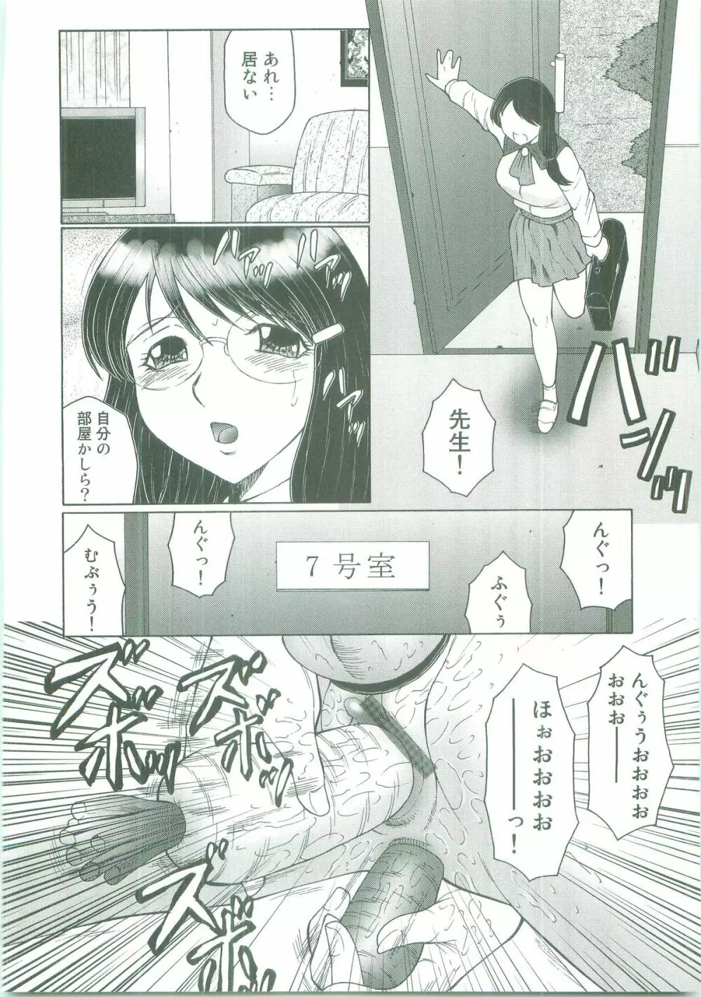 フタガミ～ふたなり女教師絶頂秘録～ Page.84