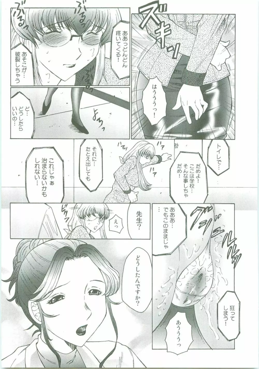 フタガミ～ふたなり女教師絶頂秘録～ Page.9