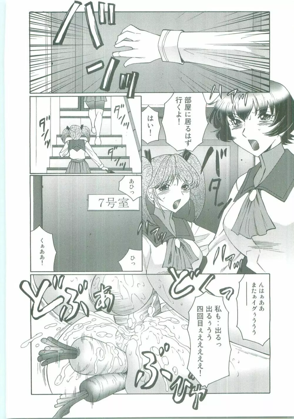 フタガミ～ふたなり女教師絶頂秘録～ Page.92