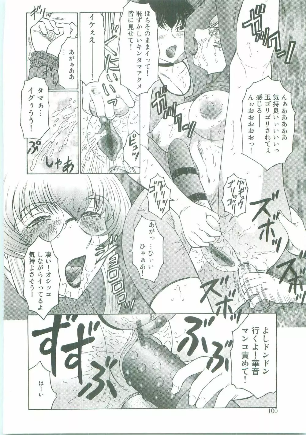 フタガミ～ふたなり女教師絶頂秘録～ Page.98