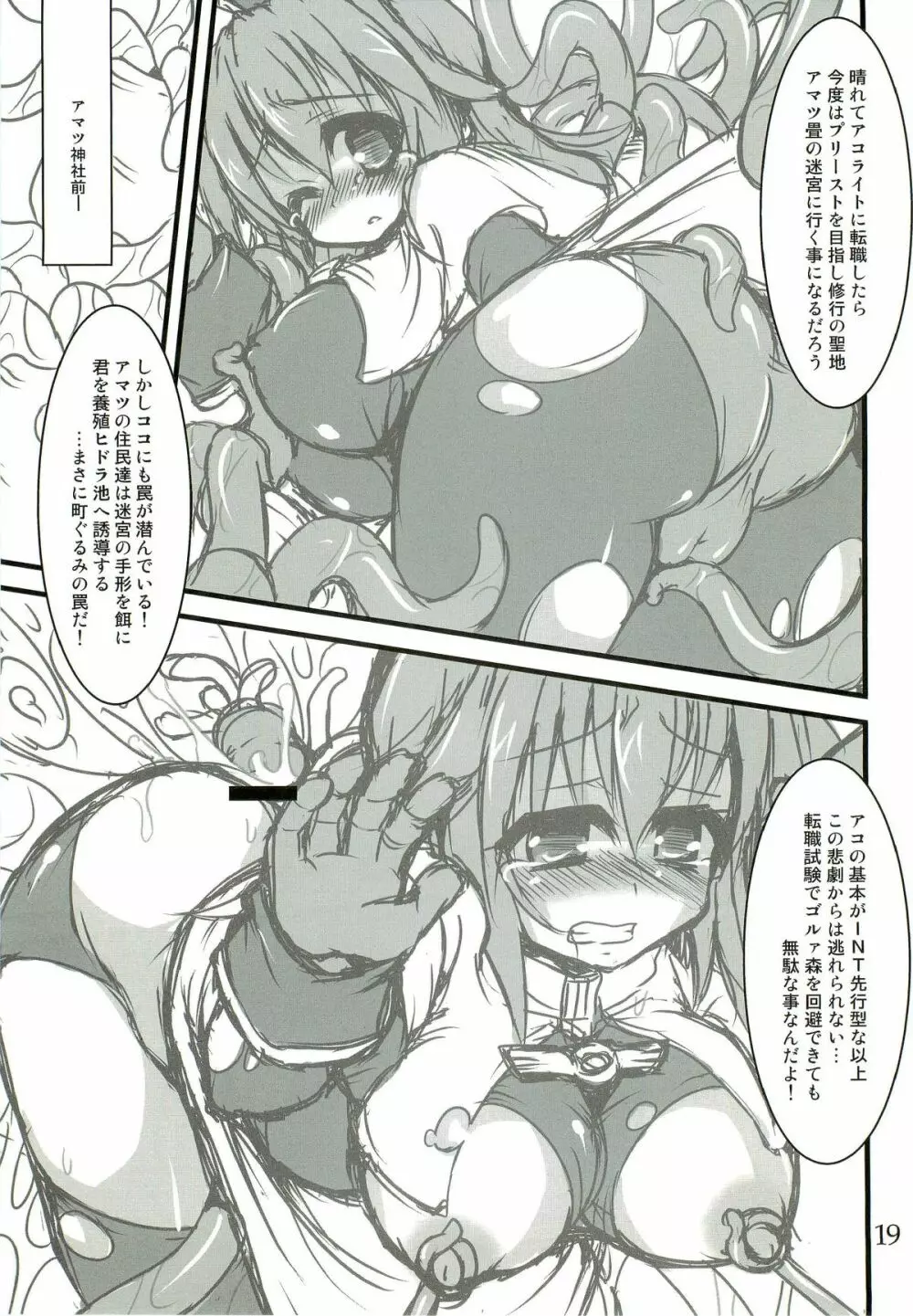 はじめてじゃないアクビ本 Page.18