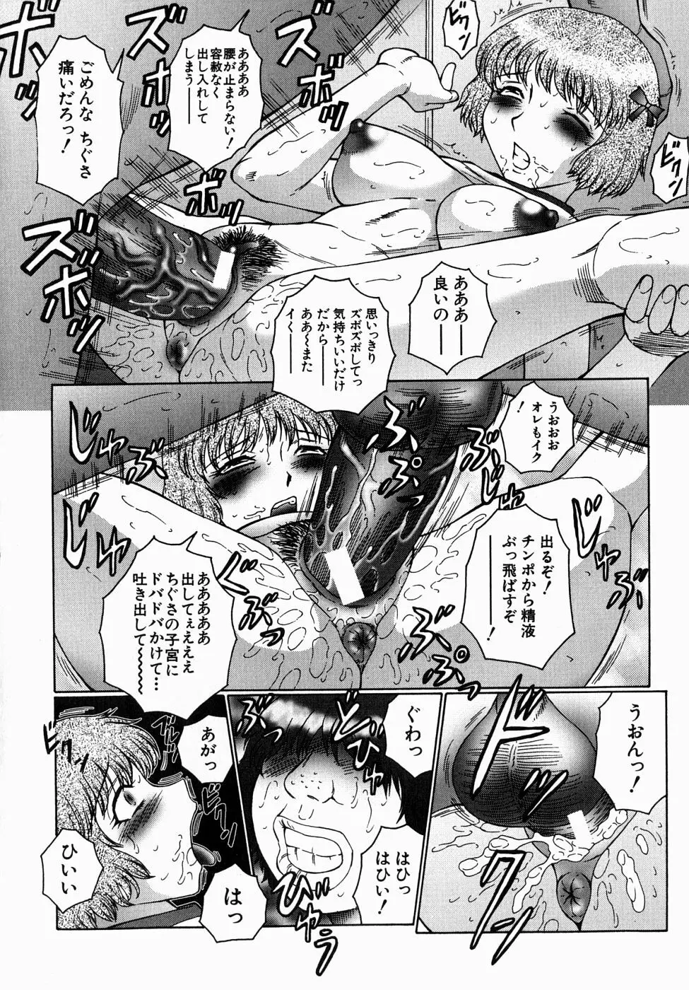 犯されて…失神 Page.106