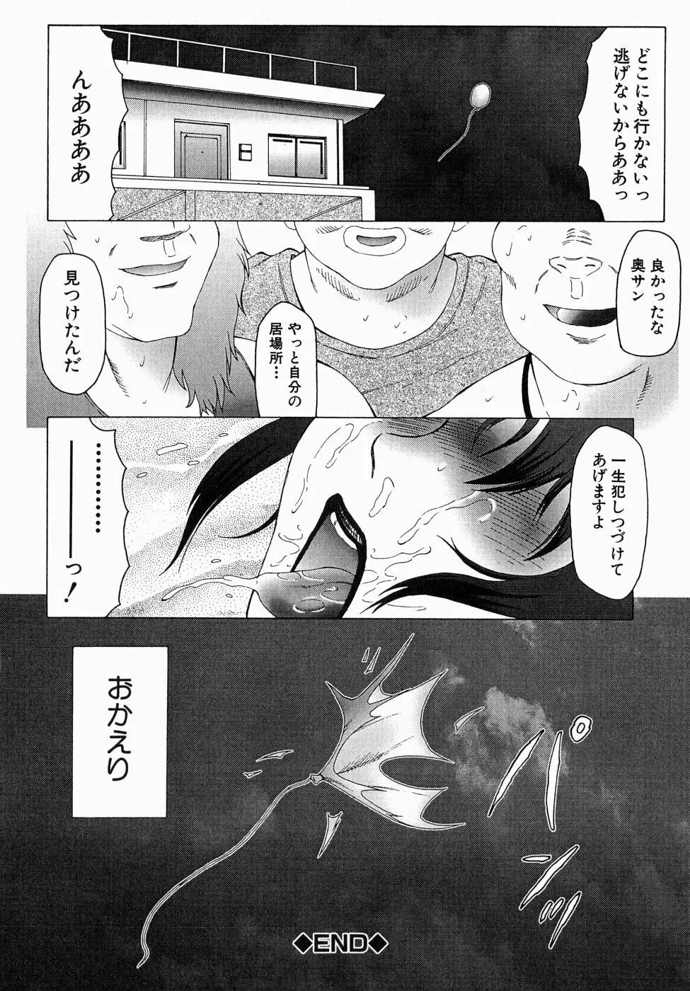 犯されて…失神 Page.162