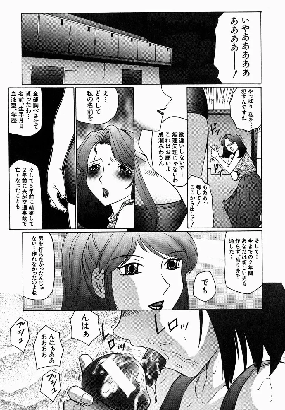 犯されて…失神 Page.31