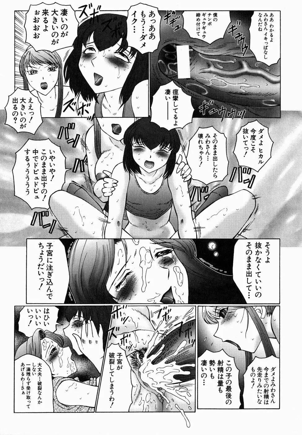 犯されて…失神 Page.61