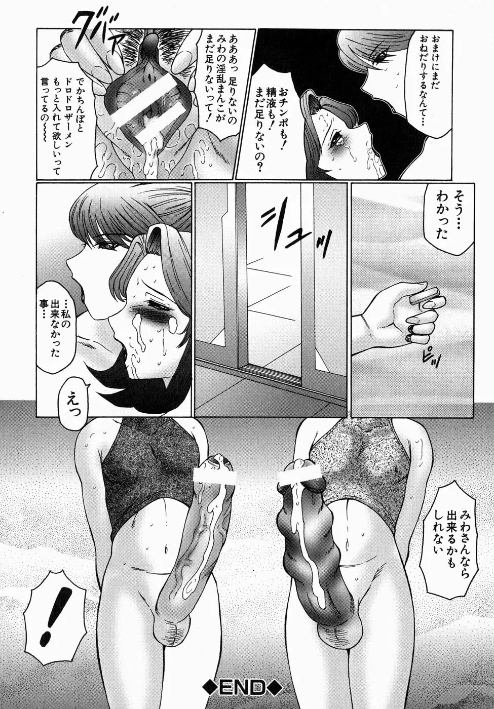 犯されて…失神 Page.66