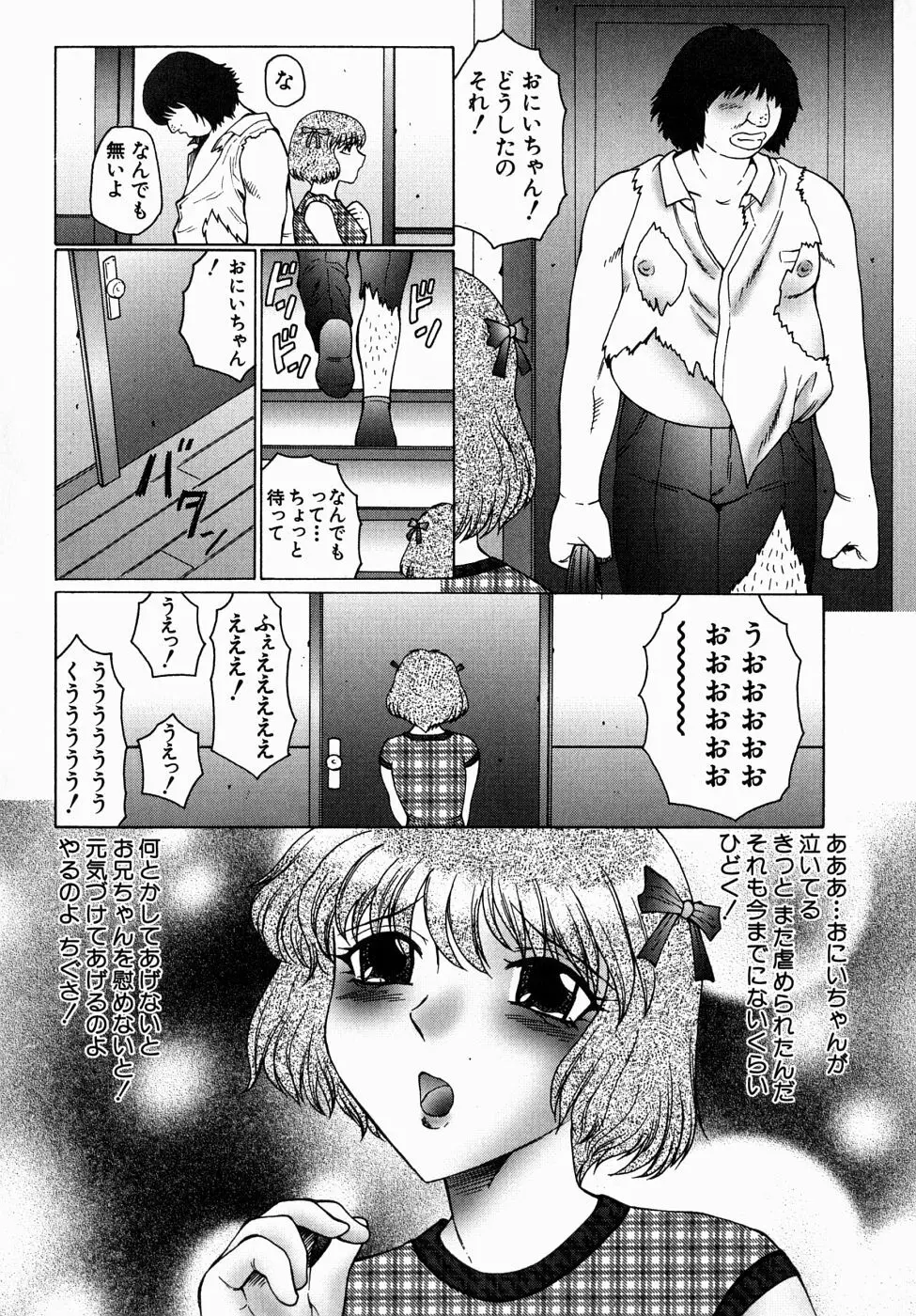 犯されて…失神 Page.94