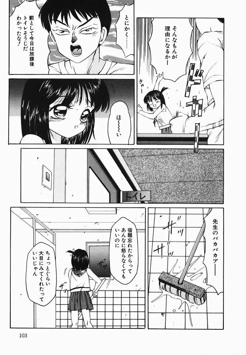 風船クラブの世界 Page.103