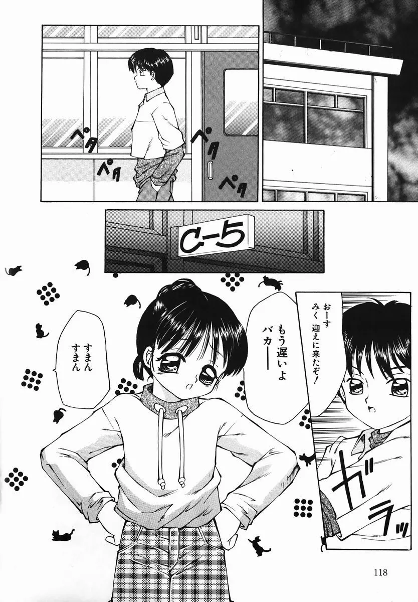 風船クラブの世界 Page.118