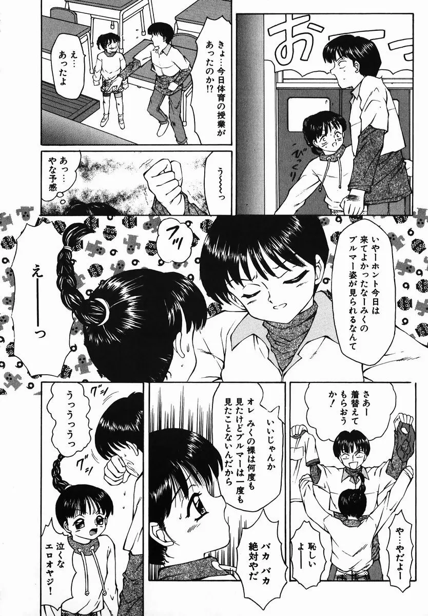 風船クラブの世界 Page.120