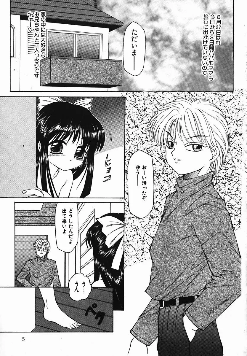 風船クラブの世界 Page.5