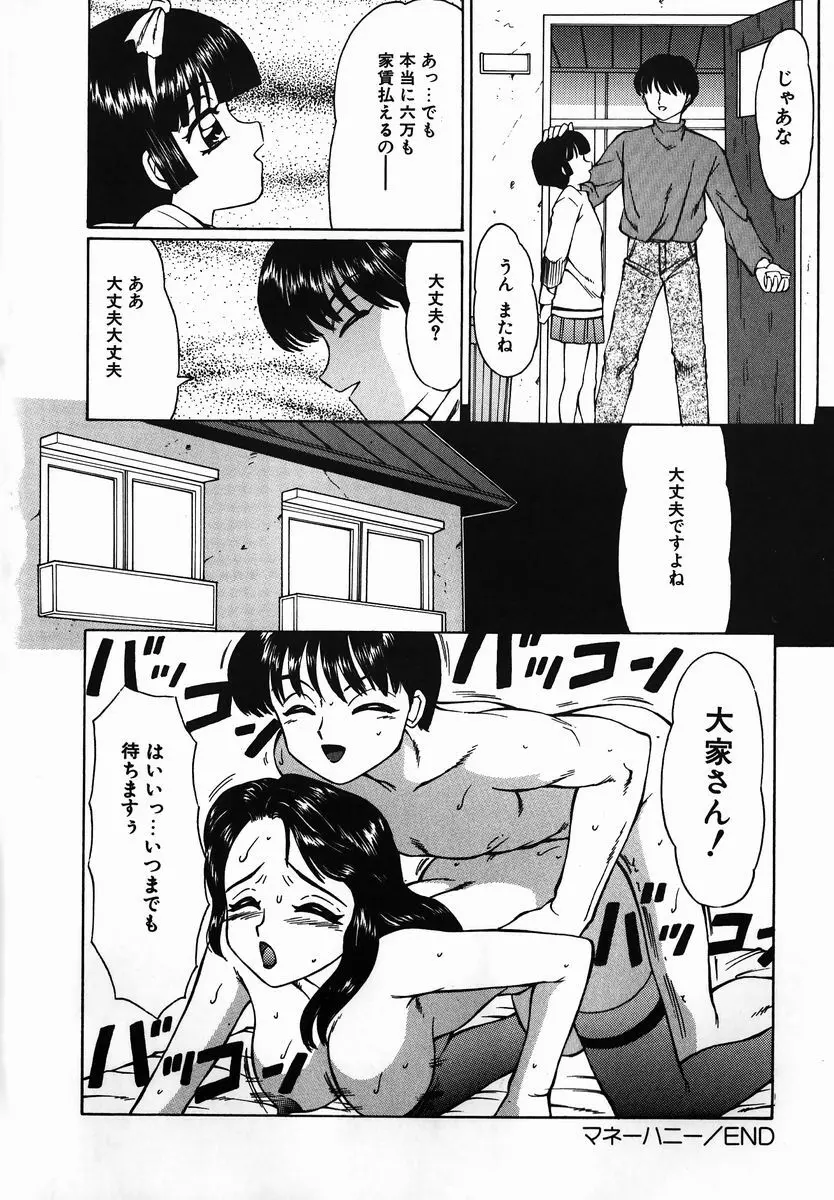 風船クラブの世界 Page.84