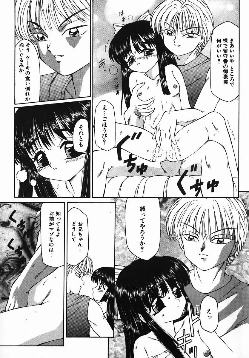 風船クラブの世界 Page.9