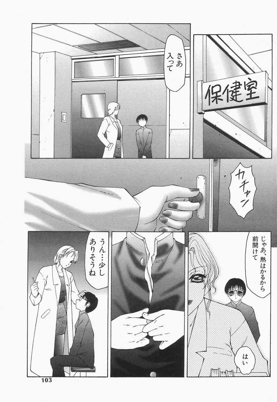 リビドーY Page.105