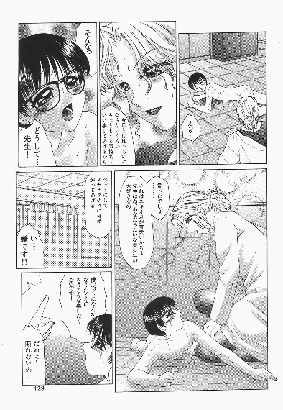 リビドーY Page.131