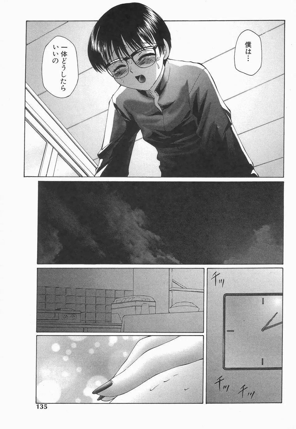 リビドーY Page.137