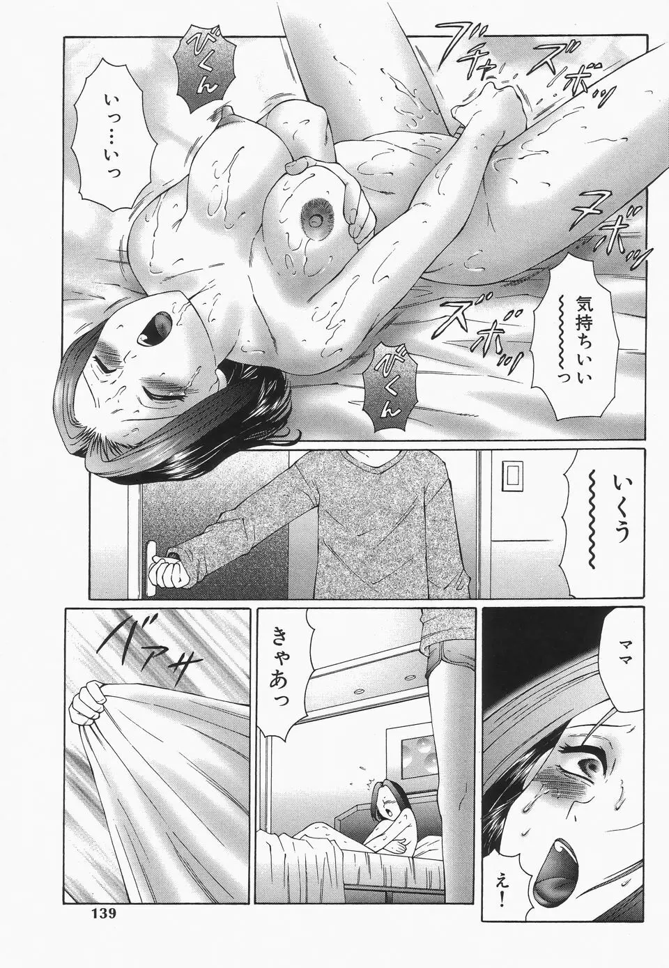 リビドーY Page.141