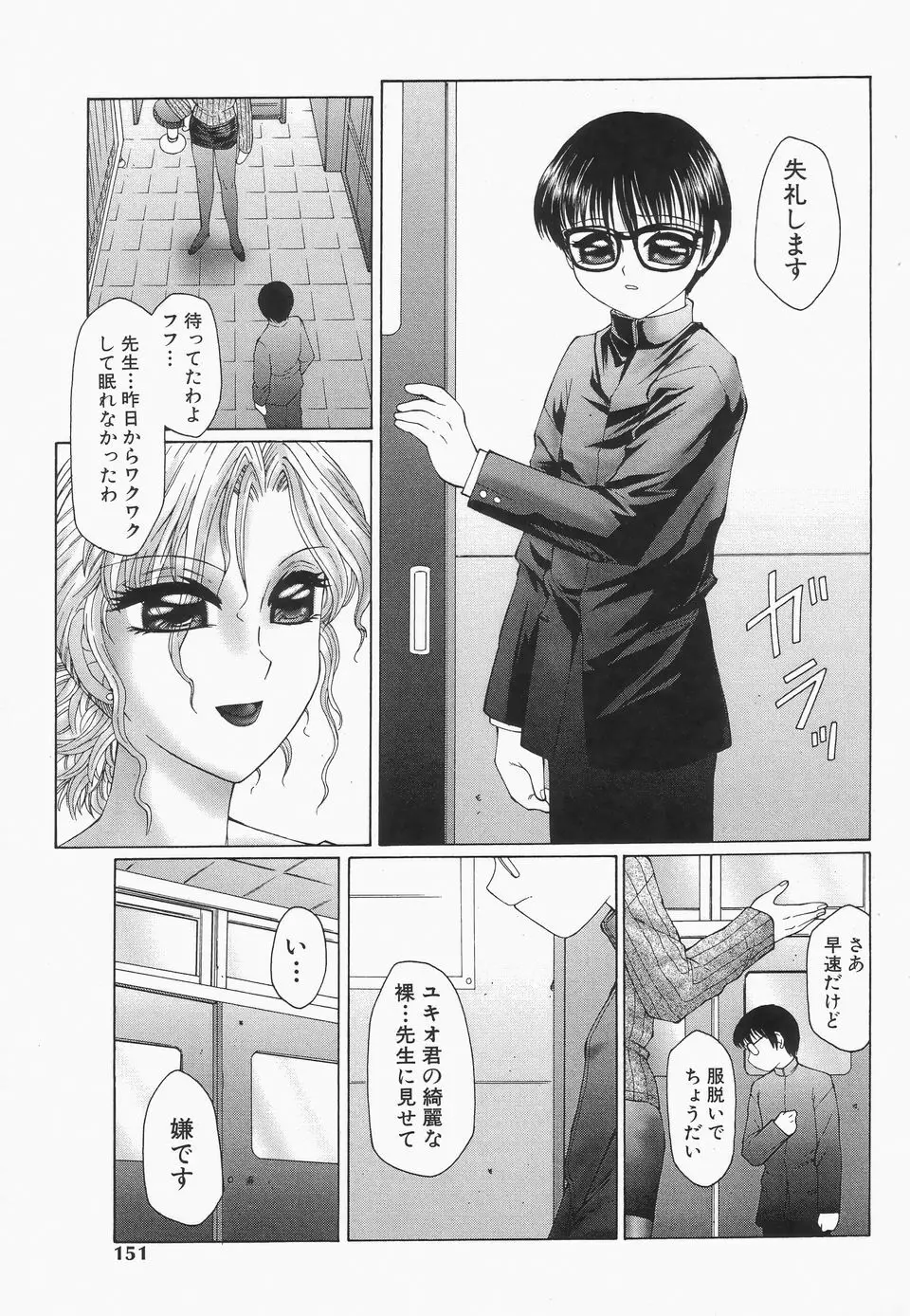 リビドーY Page.153