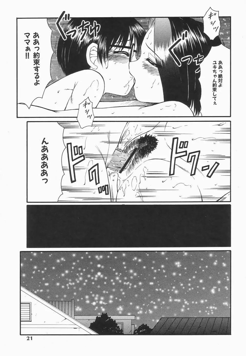 リビドーY Page.23