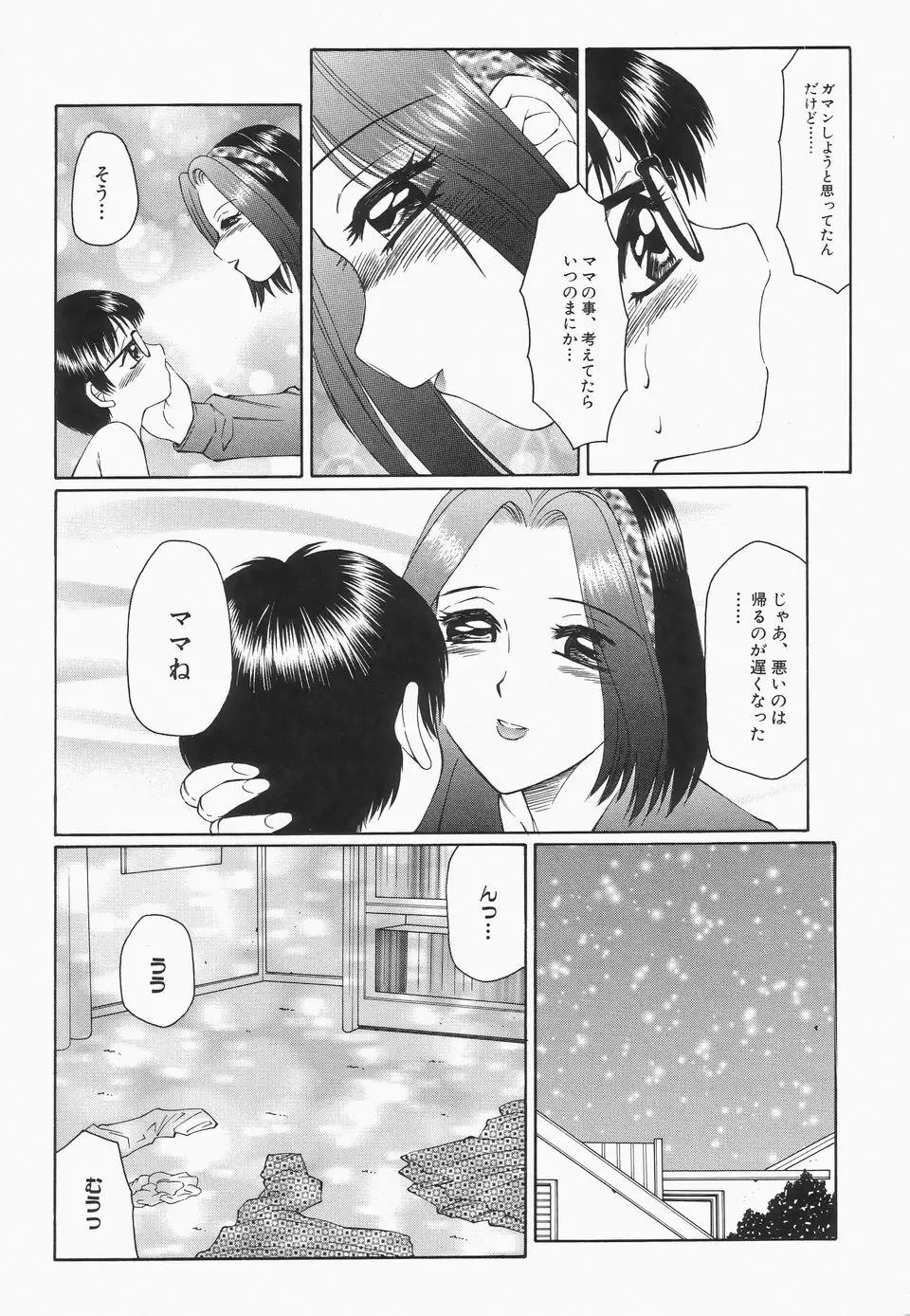 リビドーY Page.38