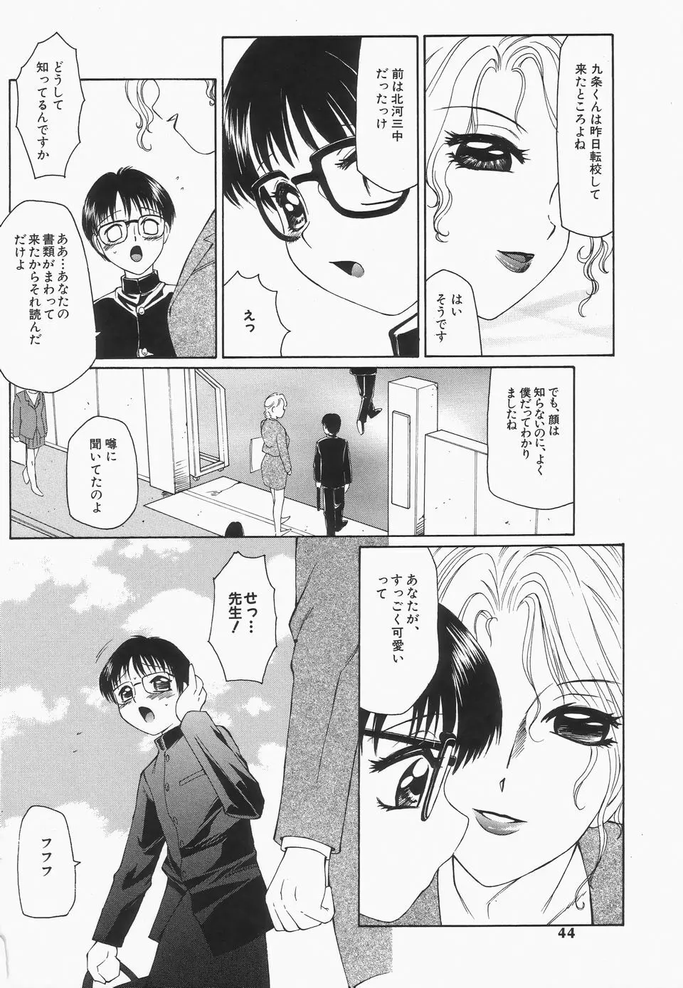 リビドーY Page.46