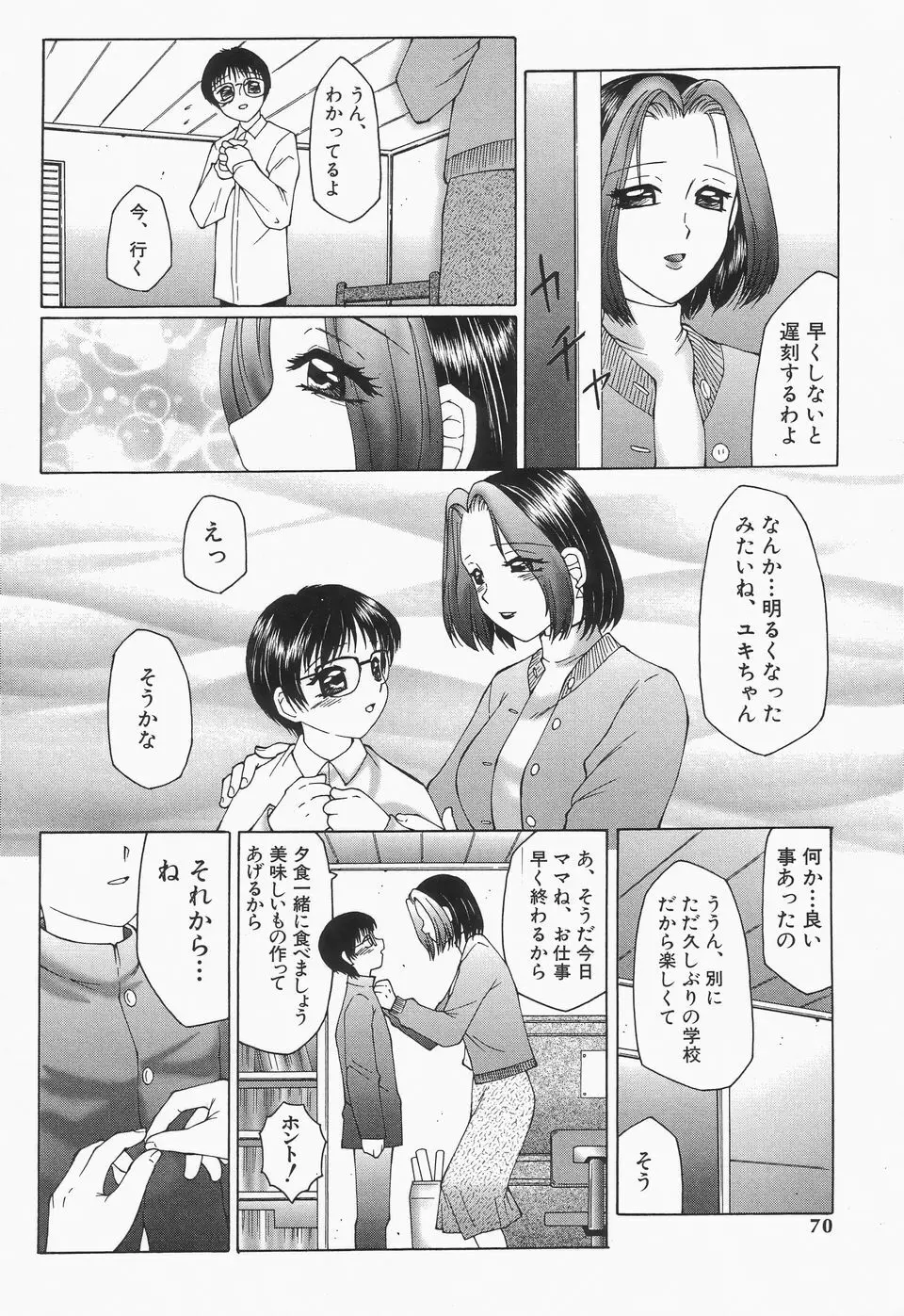 リビドーY Page.72