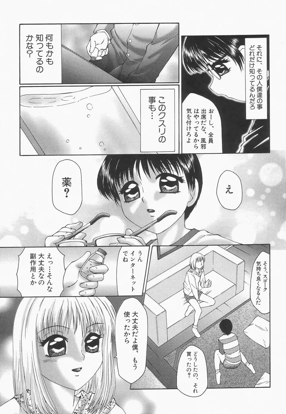 リビドーY Page.79