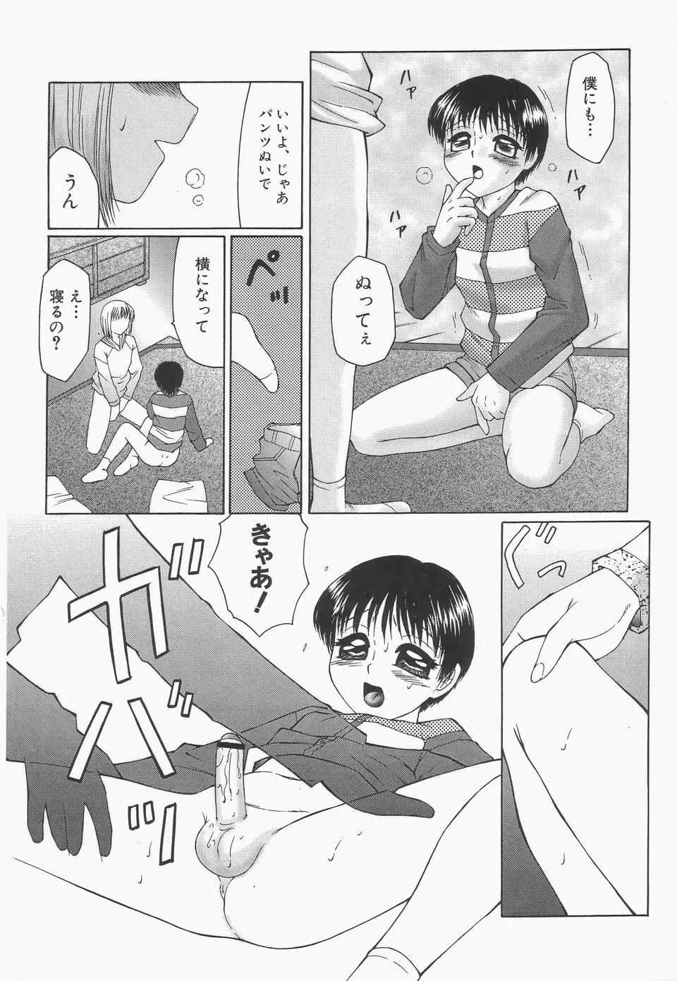 リビドーY Page.82