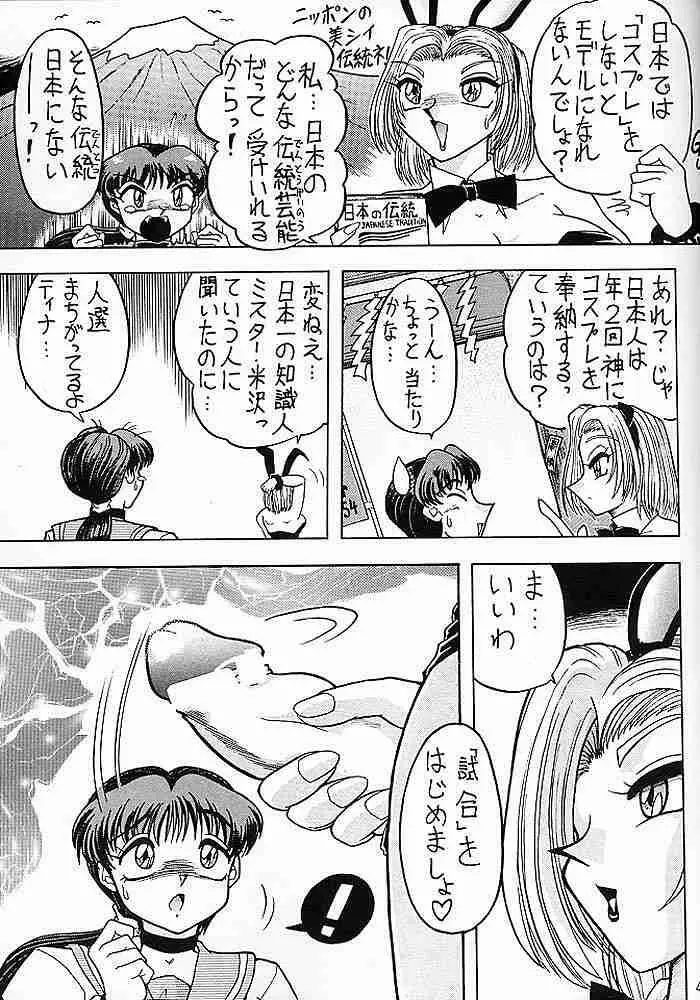 スゴイ勢い V Page.46