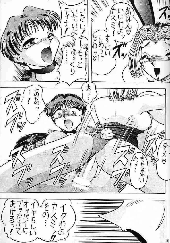 スゴイ勢い V Page.50