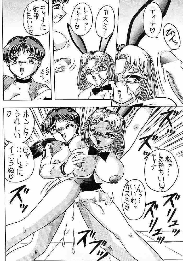 スゴイ勢い V Page.57