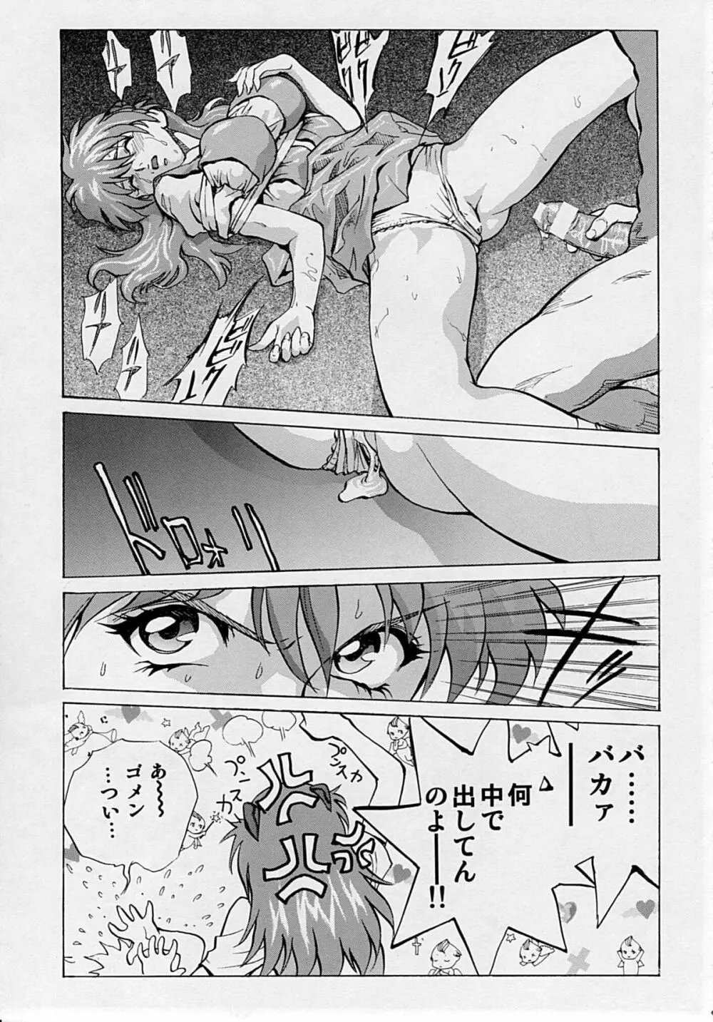 ないしょのアスカ Page.10