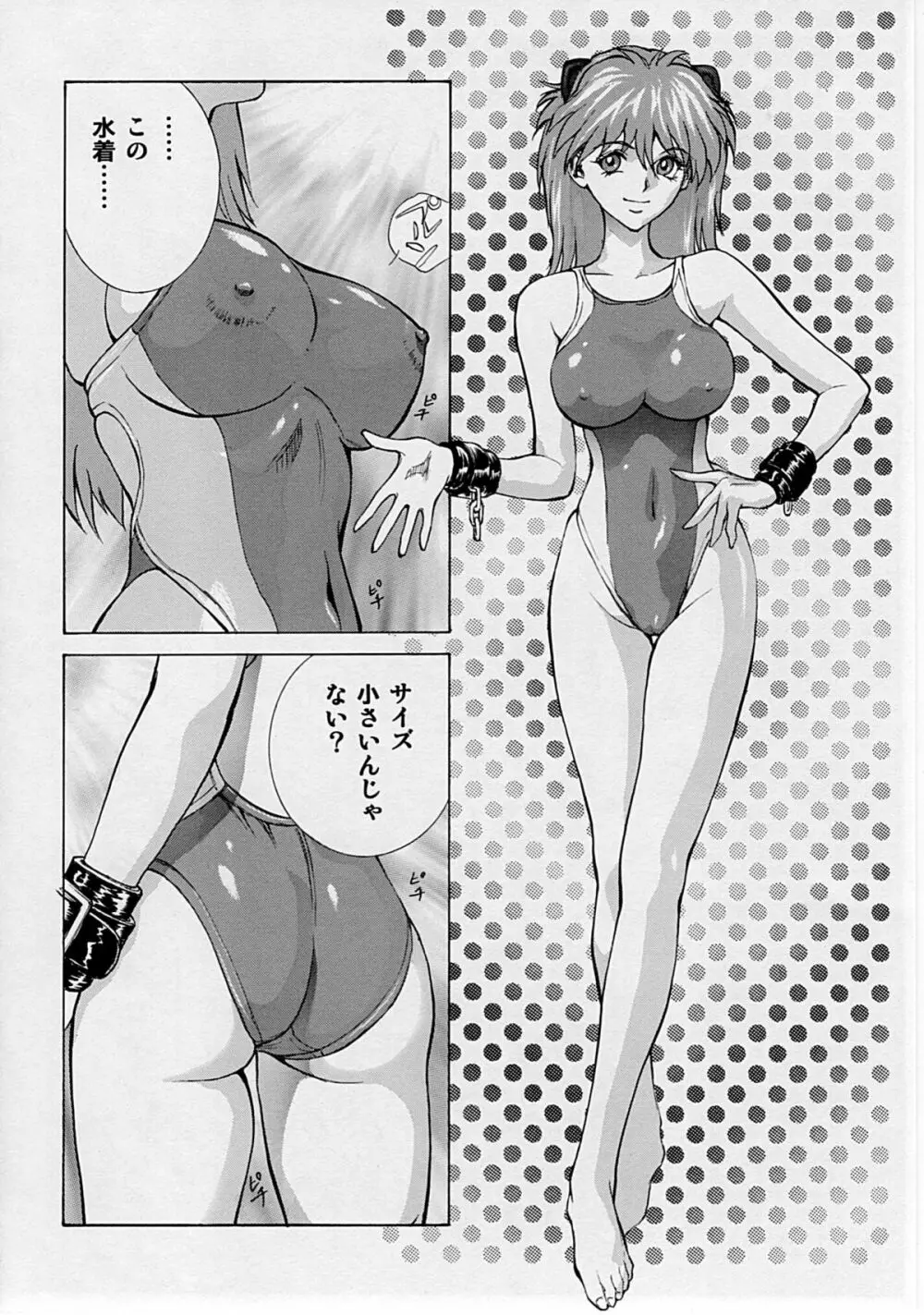 ないしょのアスカ Page.11