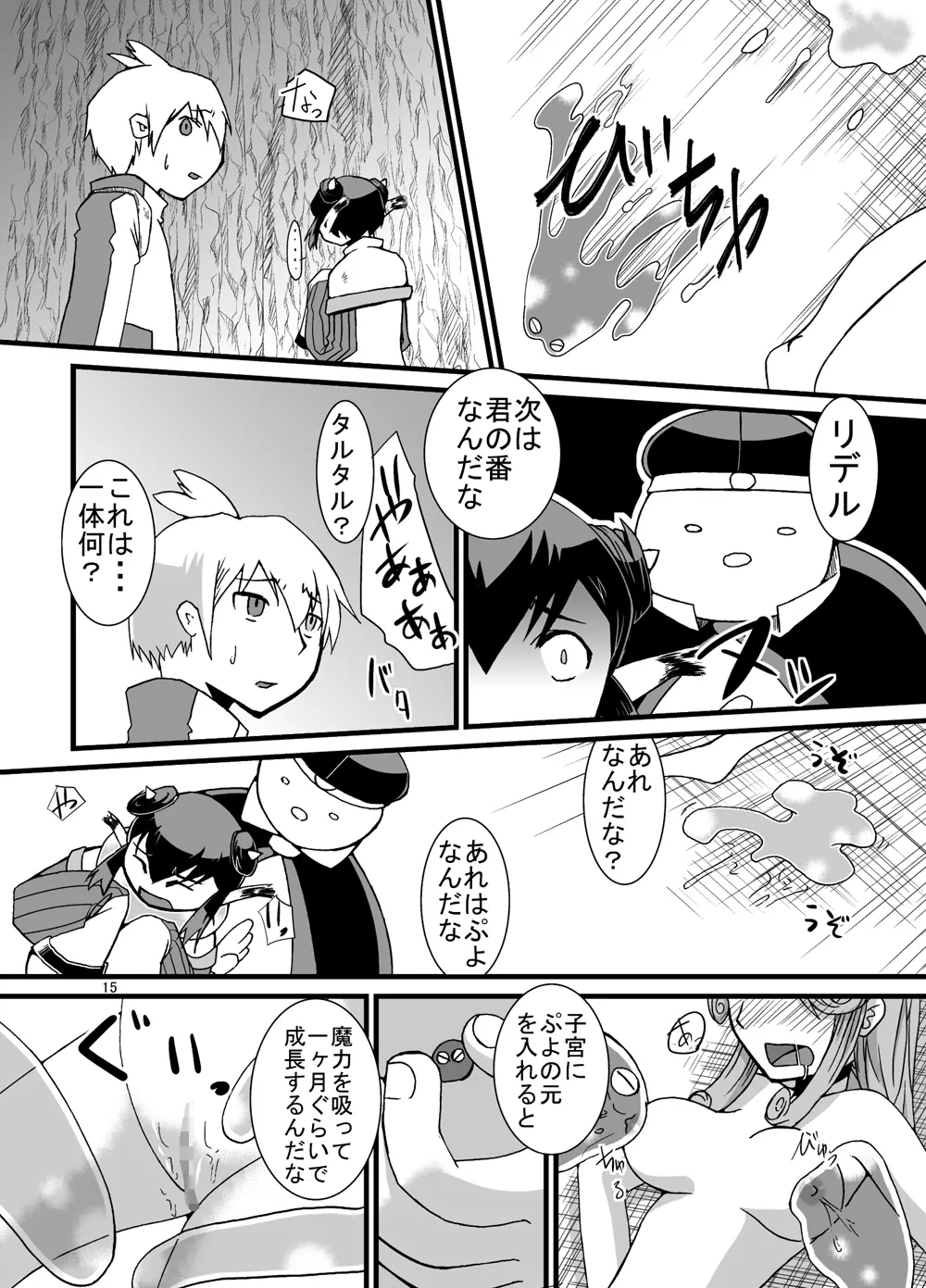 体内連鎖フィーバー産 Page.15